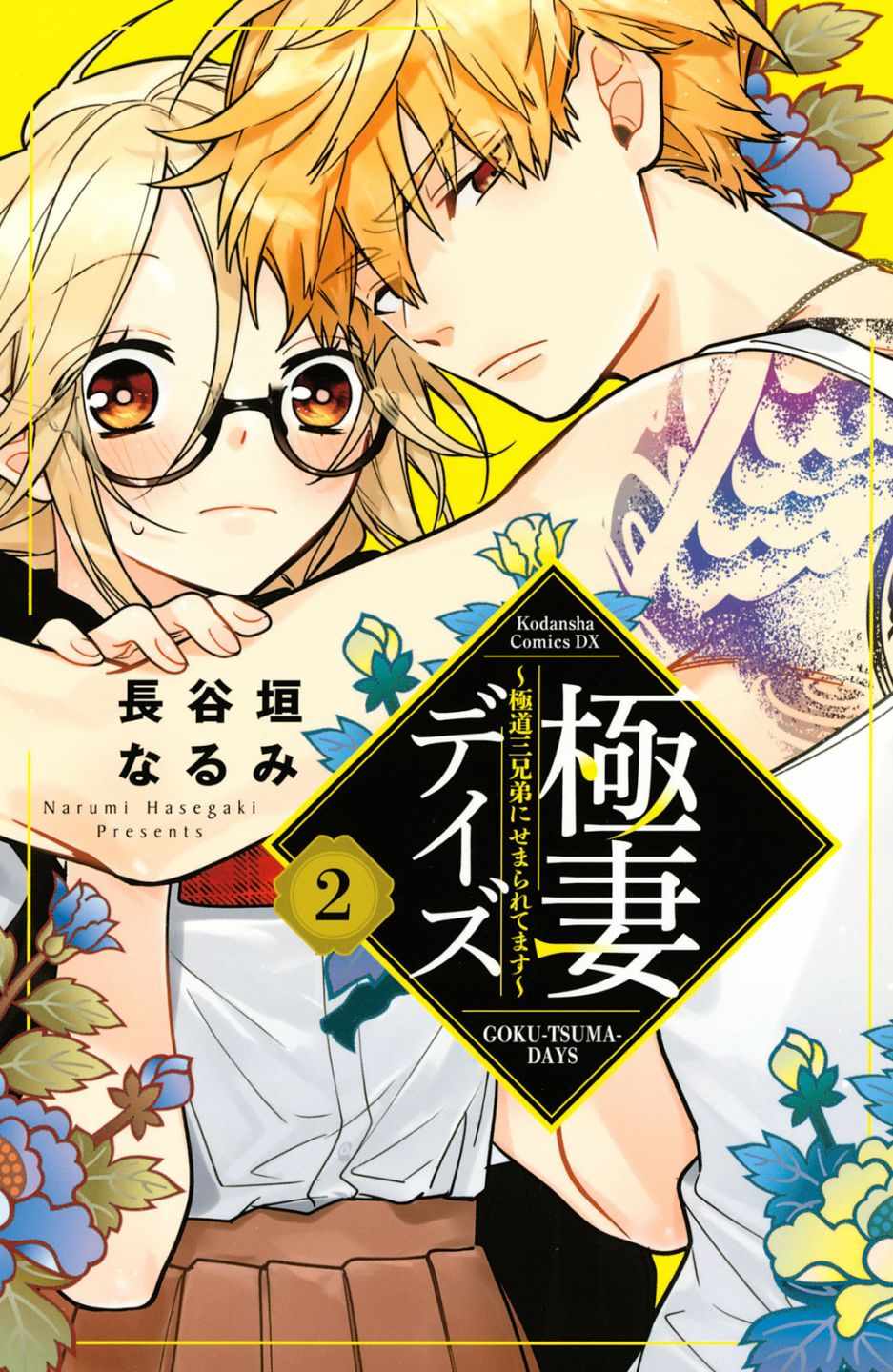 《极妻Days》漫画最新章节第3话 潜入调查免费下拉式在线观看章节第【1】张图片