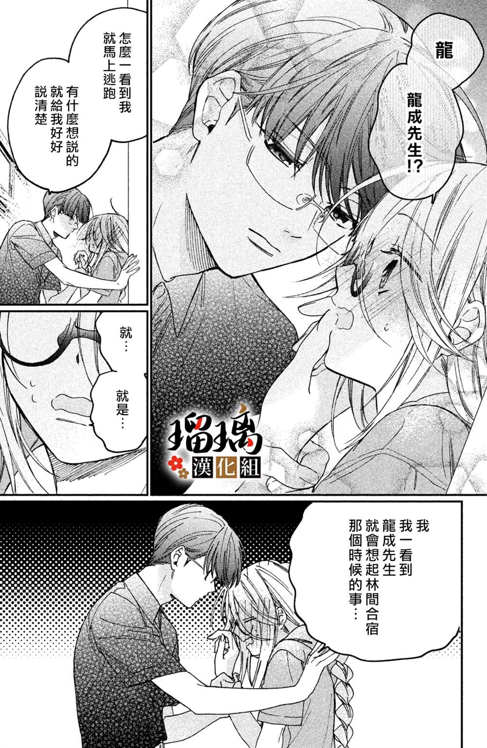 《极妻Days》漫画最新章节番外06免费下拉式在线观看章节第【3】张图片