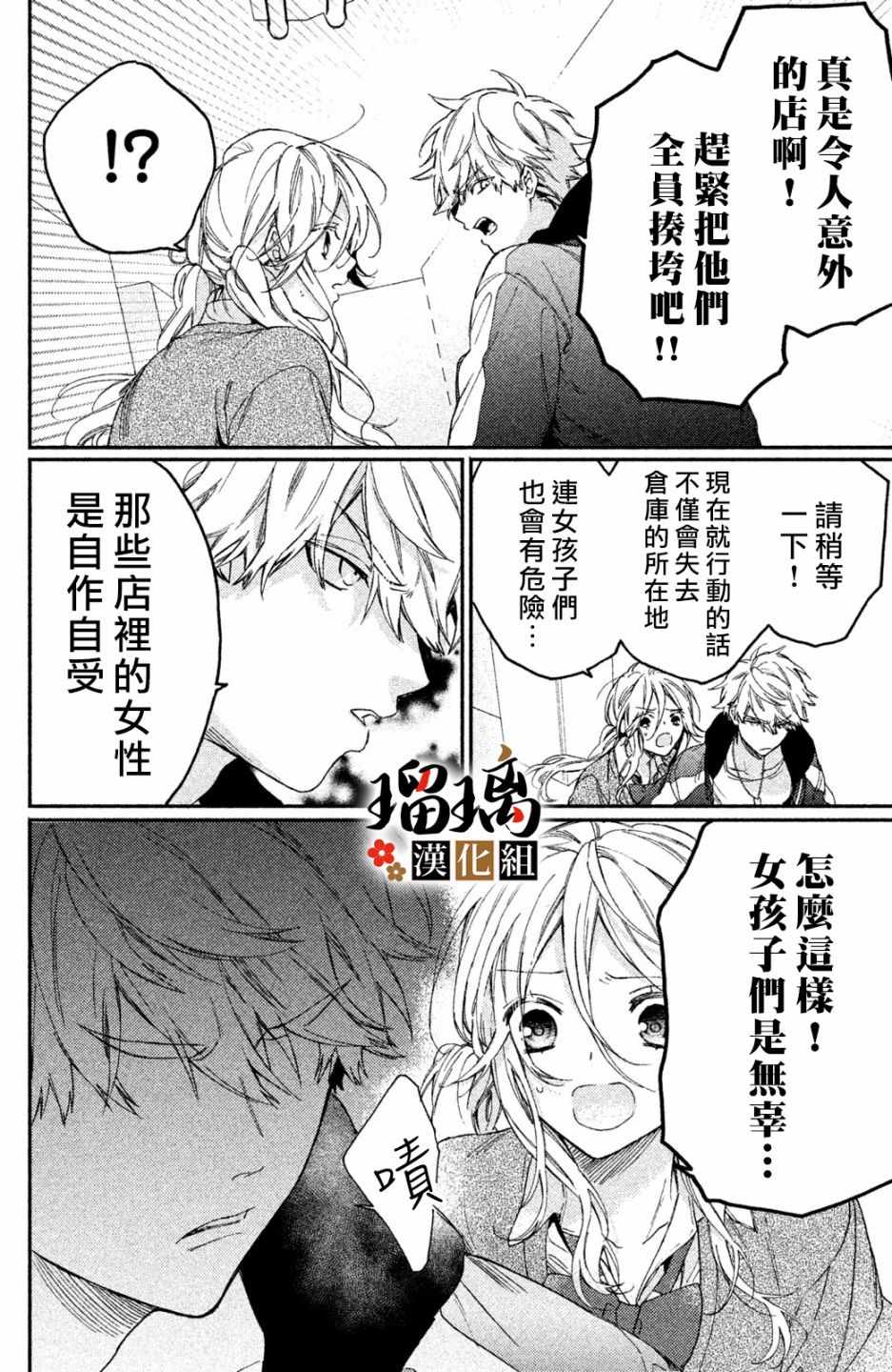 《极妻Days》漫画最新章节第3话 潜入调查免费下拉式在线观看章节第【42】张图片