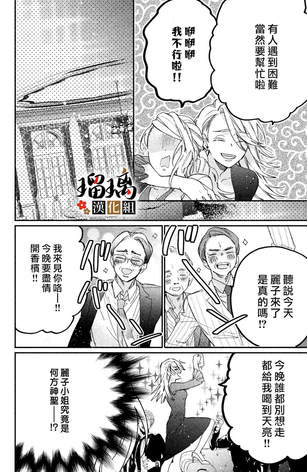 《极妻Days》漫画最新章节第8话免费下拉式在线观看章节第【21】张图片