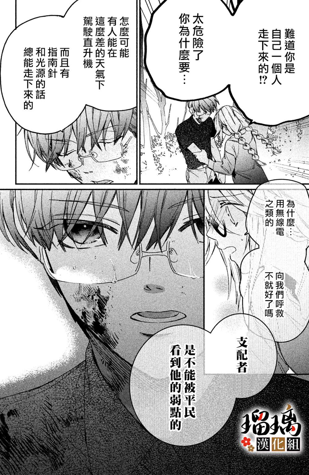 《极妻Days》漫画最新章节第9话免费下拉式在线观看章节第【49】张图片