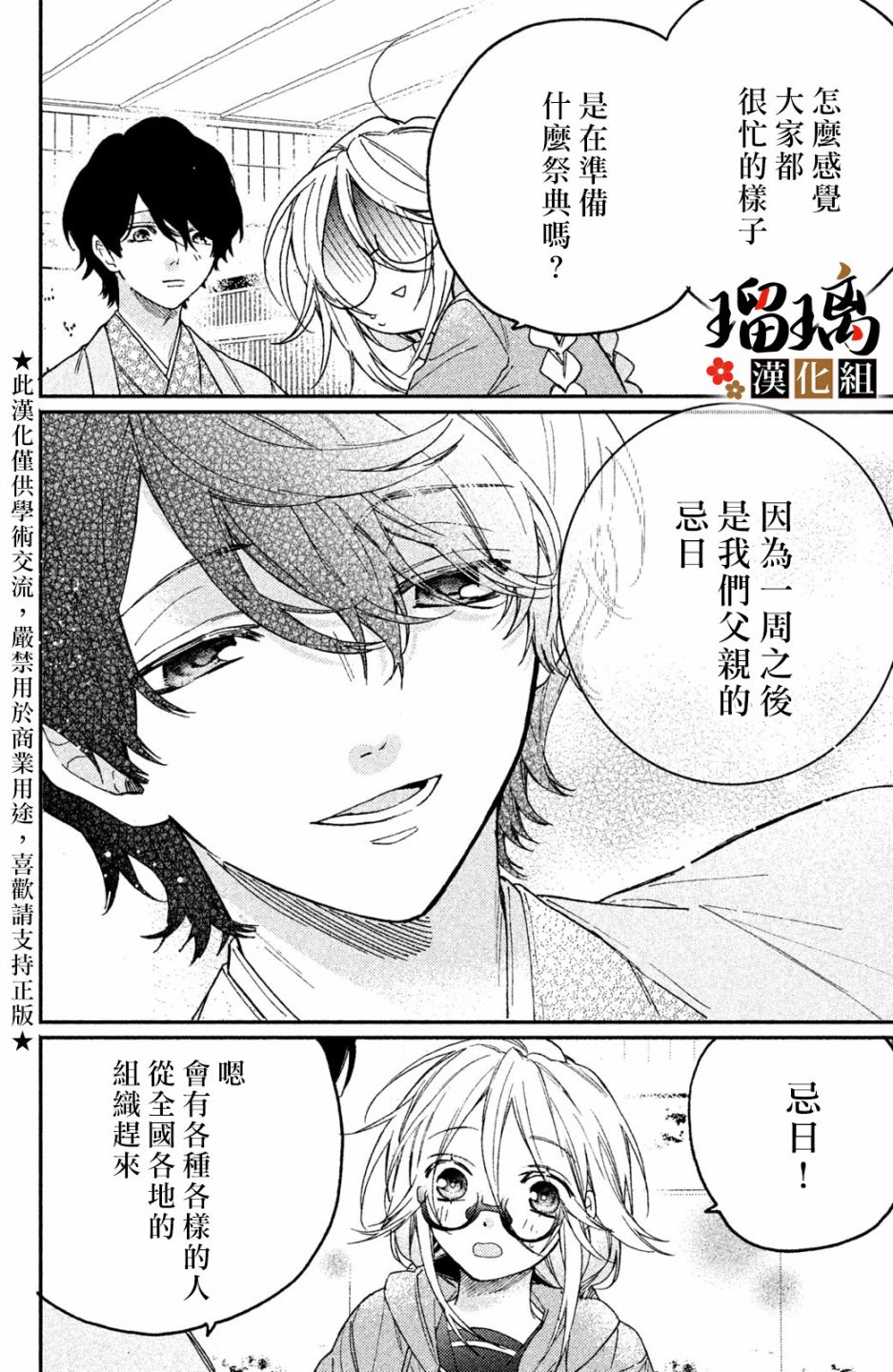 《极妻Days》漫画最新章节第7话免费下拉式在线观看章节第【7】张图片