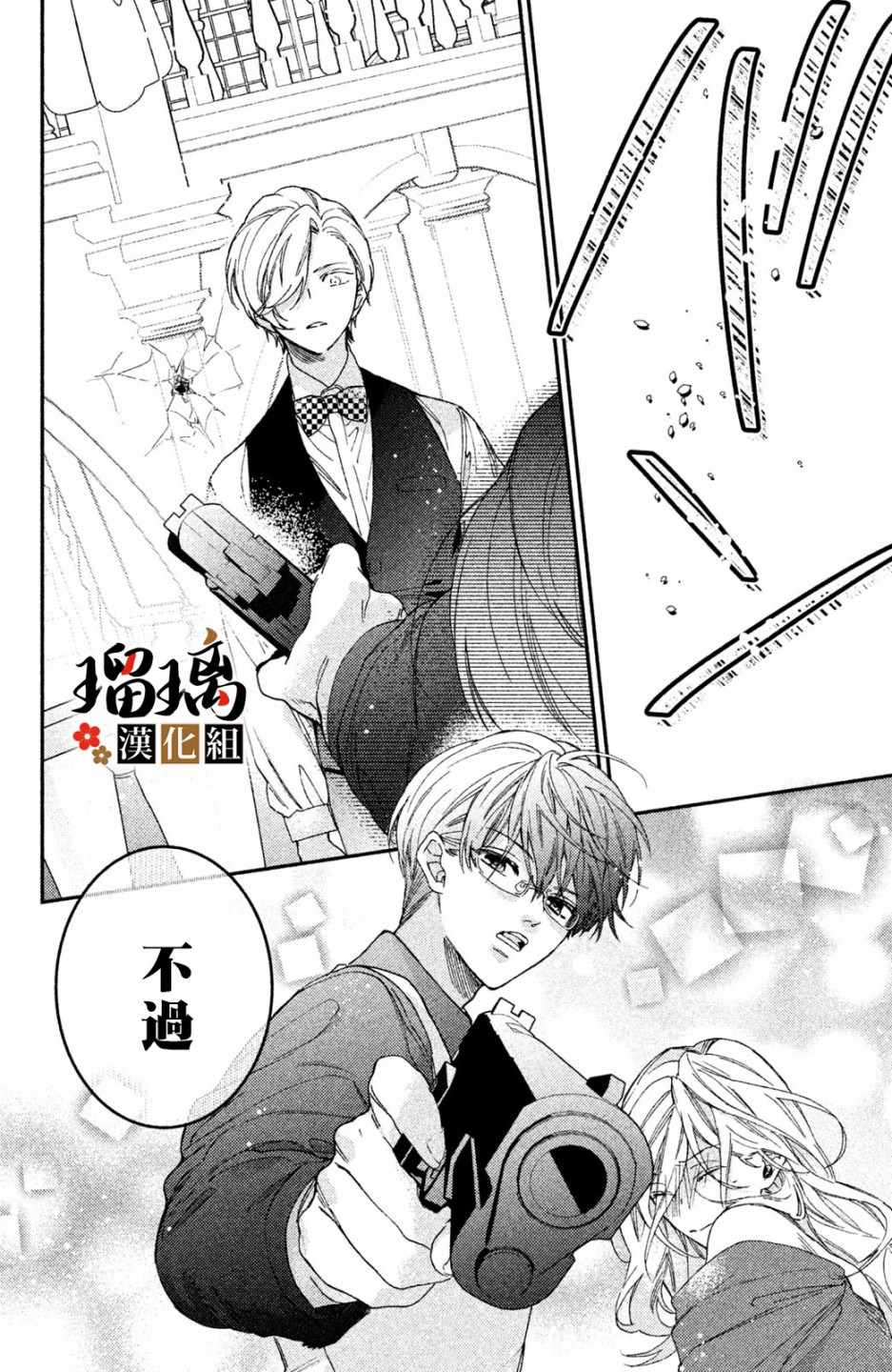 《极妻Days》漫画最新章节第4话 地下赌场免费下拉式在线观看章节第【39】张图片