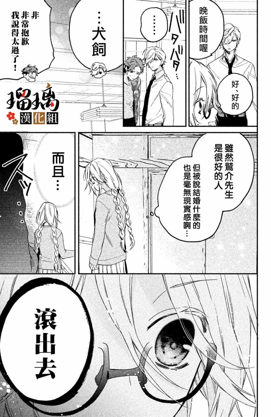 《极妻Days》漫画最新章节第2话 天羽组免费下拉式在线观看章节第【20】张图片