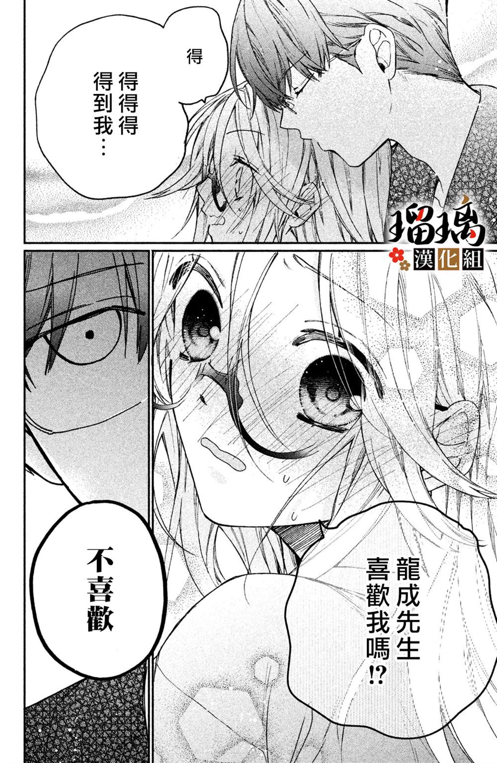 《极妻Days》漫画最新章节第9话免费下拉式在线观看章节第【21】张图片