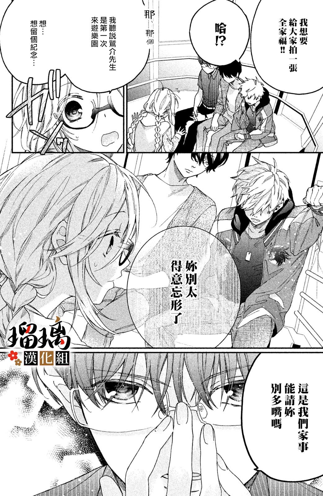 《极妻Days》漫画最新章节第5话 游园地免费下拉式在线观看章节第【51】张图片