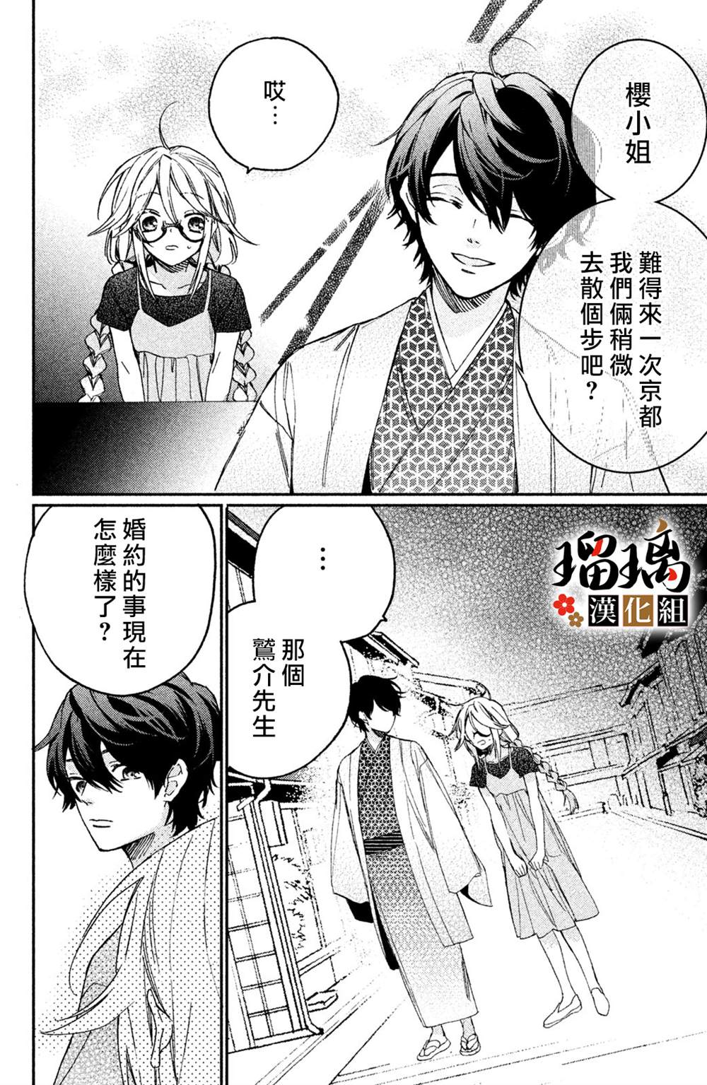 《极妻Days》漫画最新章节第10话免费下拉式在线观看章节第【23】张图片