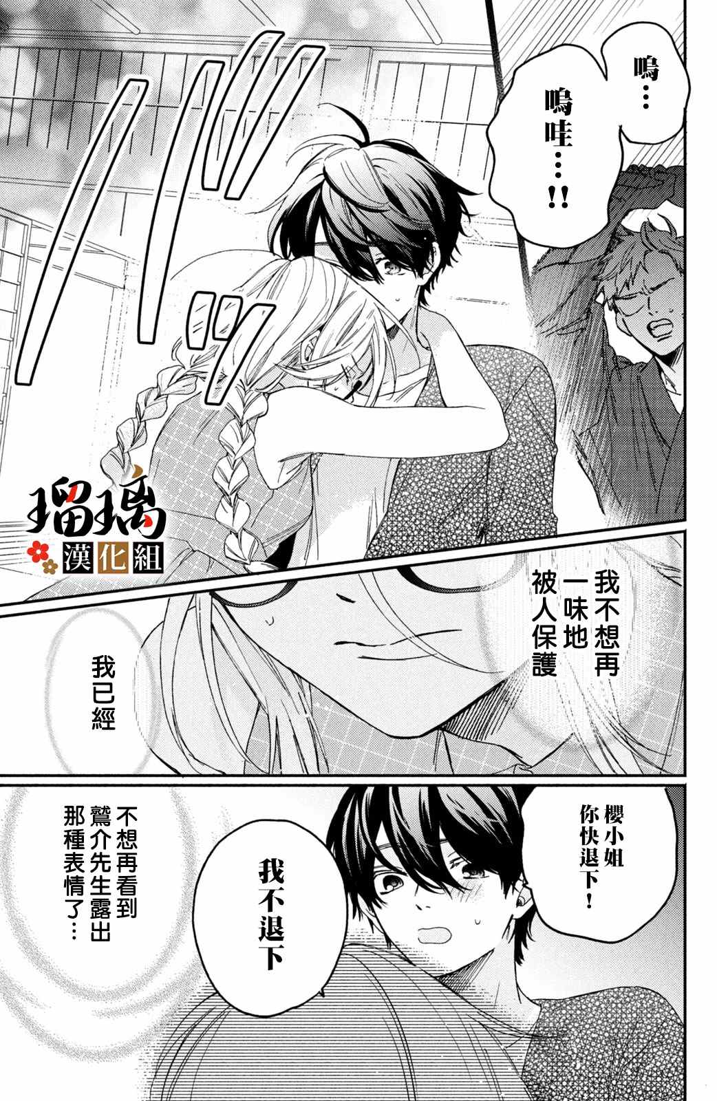 《极妻Days》漫画最新章节第12话免费下拉式在线观看章节第【60】张图片