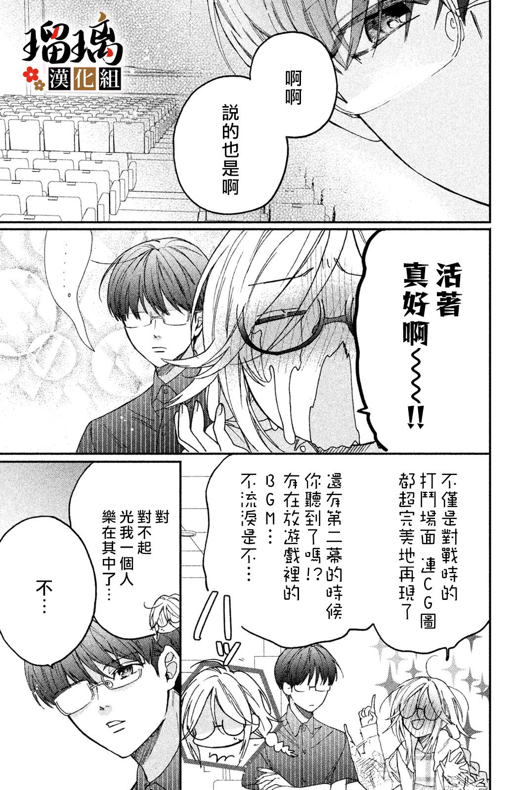 《极妻Days》漫画最新章节第5话 游园地免费下拉式在线观看章节第【34】张图片