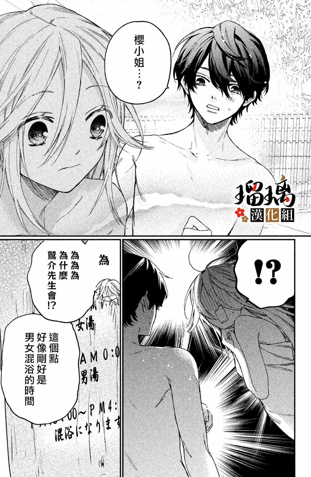 《极妻Days》漫画最新章节第12话免费下拉式在线观看章节第【28】张图片