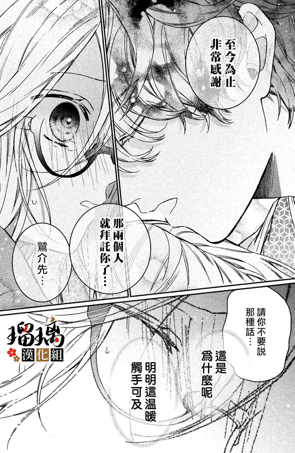 《极妻Days》漫画最新章节第10话免费下拉式在线观看章节第【27】张图片