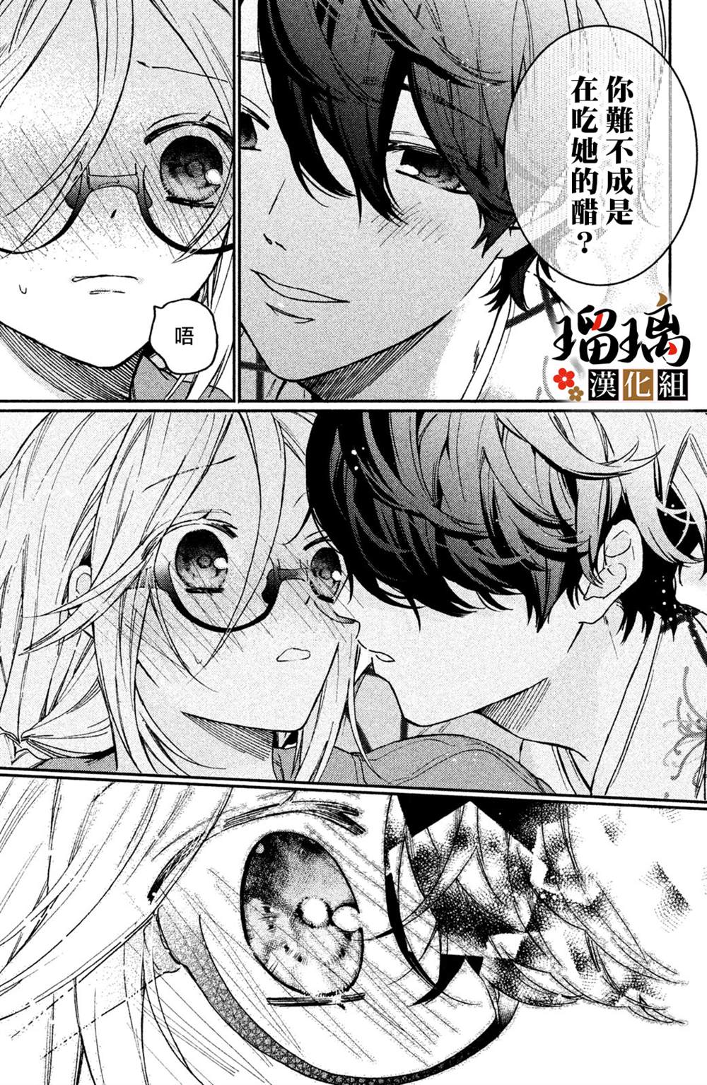 《极妻Days》漫画最新章节第10话免费下拉式在线观看章节第【72】张图片