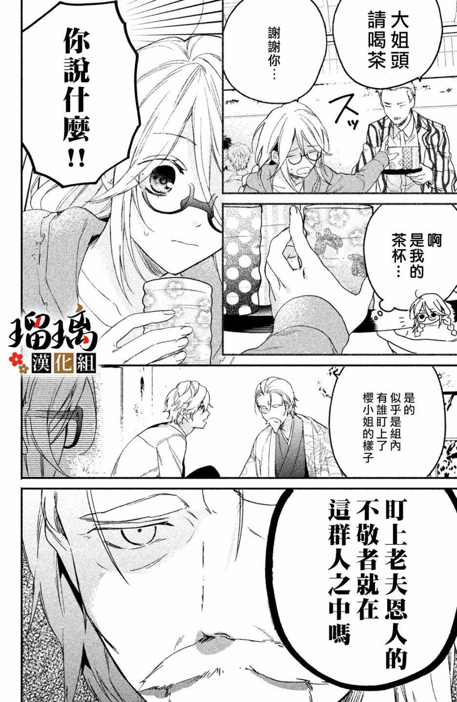 《极妻Days》漫画最新章节第2话 天羽组免费下拉式在线观看章节第【41】张图片