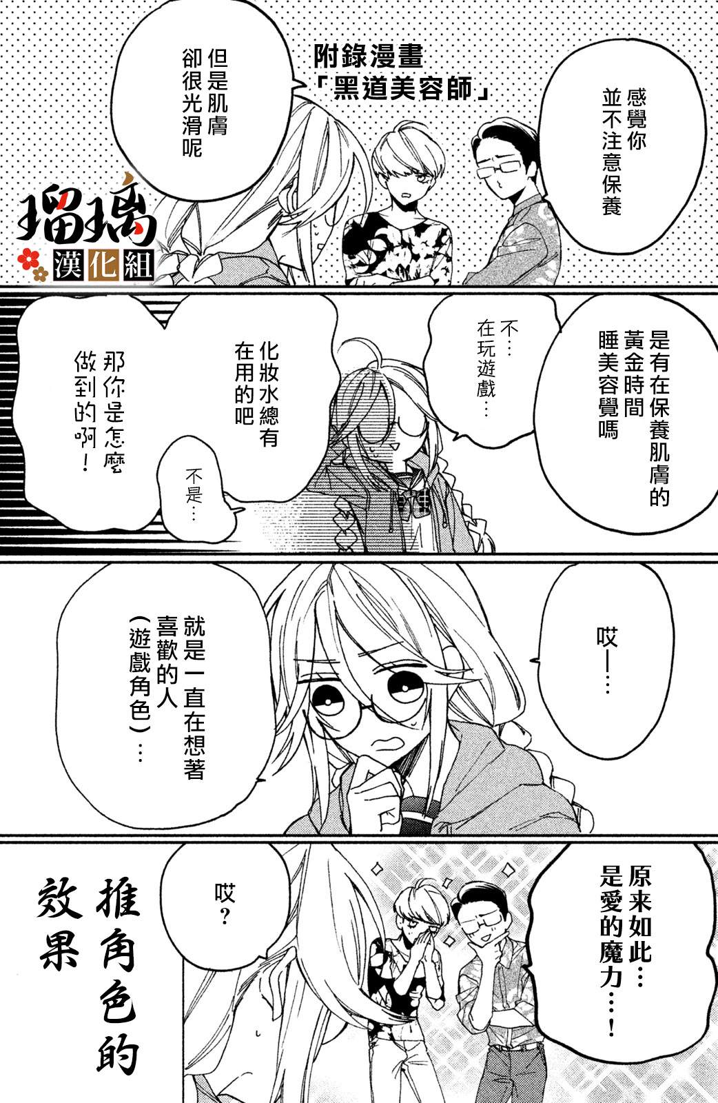 《极妻Days》漫画最新章节第8话免费下拉式在线观看章节第【76】张图片