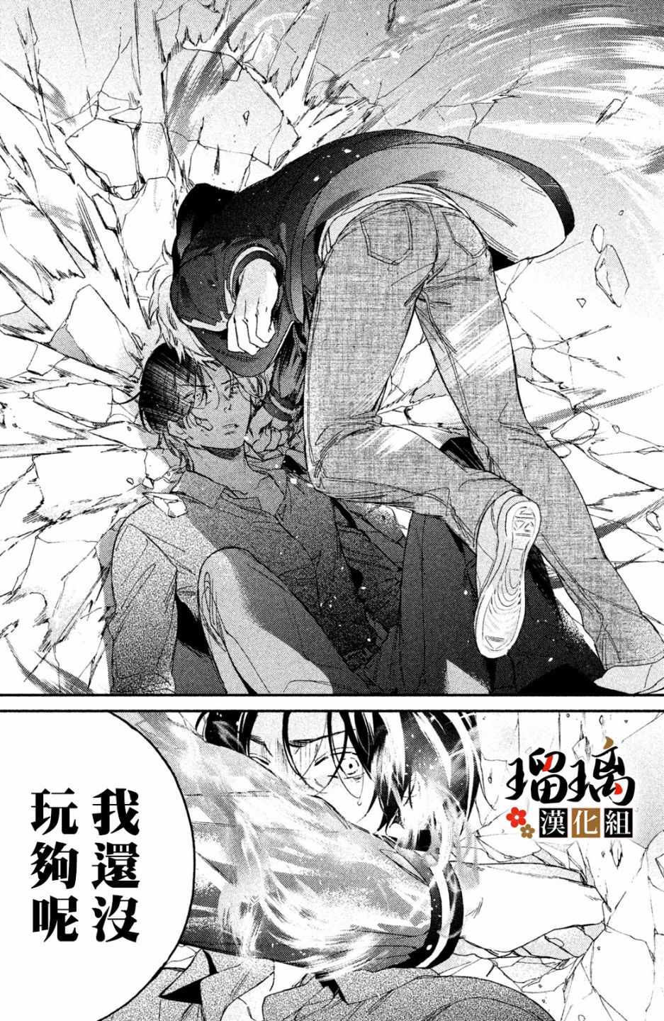 《极妻Days》漫画最新章节第3话 潜入调查免费下拉式在线观看章节第【63】张图片