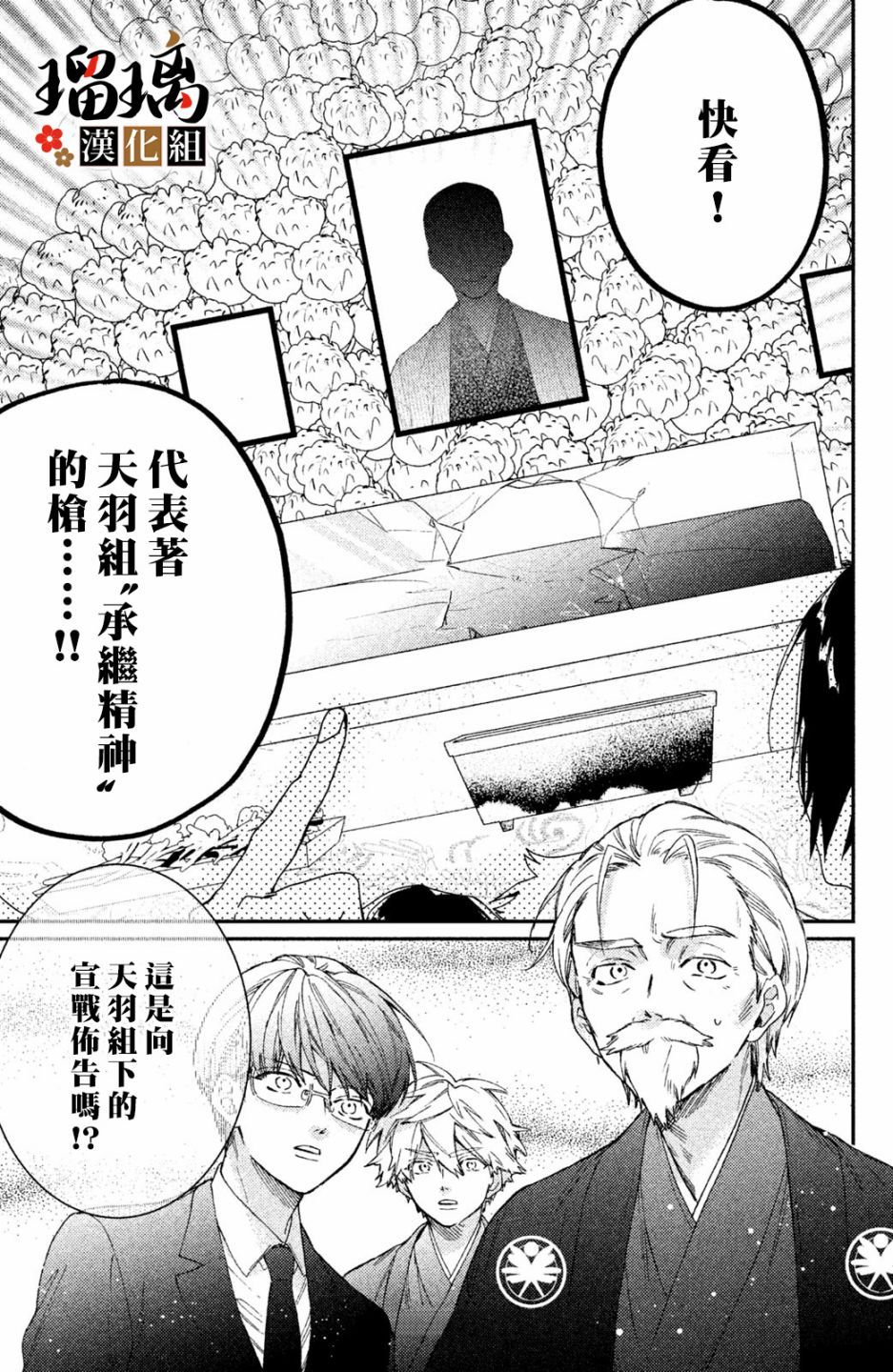 《极妻Days》漫画最新章节第7话免费下拉式在线观看章节第【14】张图片