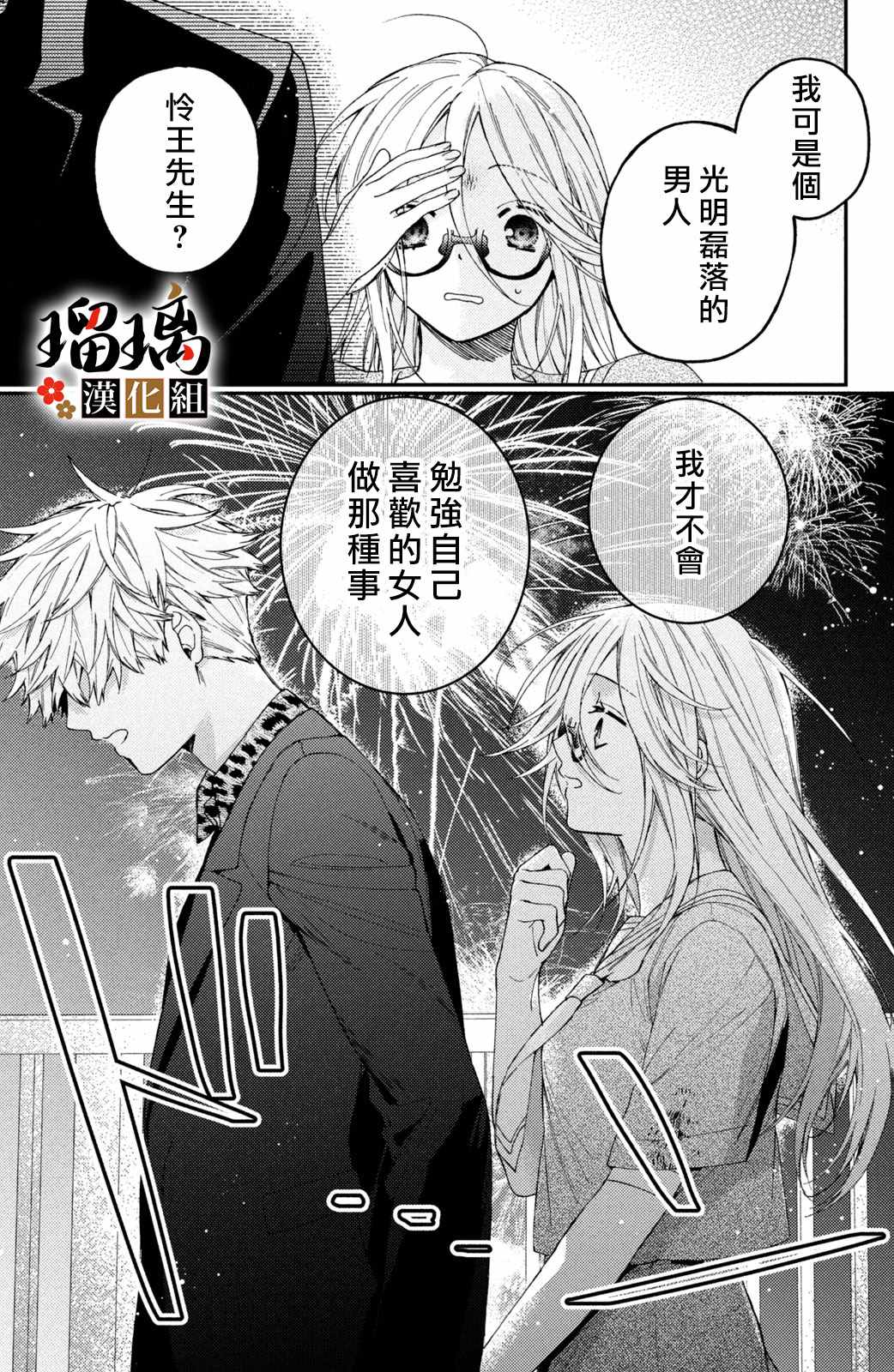 《极妻Days》漫画最新章节第14话免费下拉式在线观看章节第【70】张图片