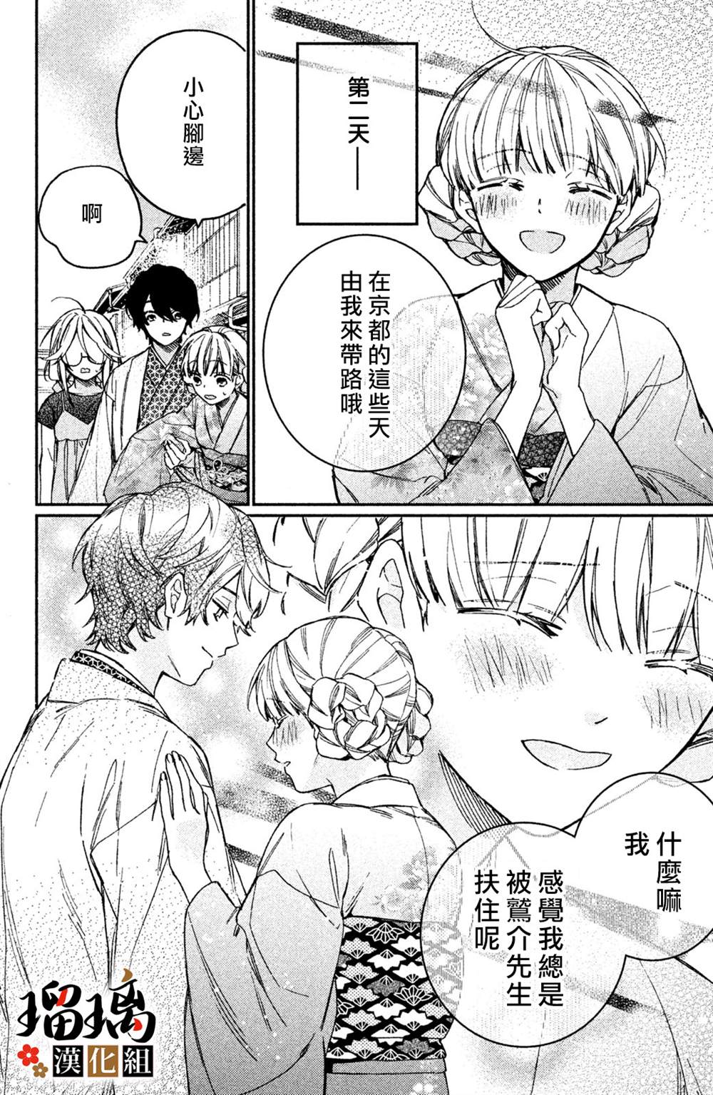 《极妻Days》漫画最新章节第10话免费下拉式在线观看章节第【21】张图片