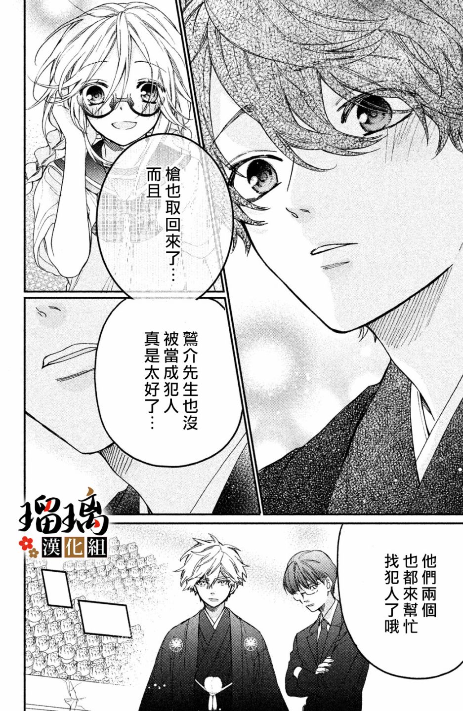 《极妻Days》漫画最新章节第7话免费下拉式在线观看章节第【71】张图片