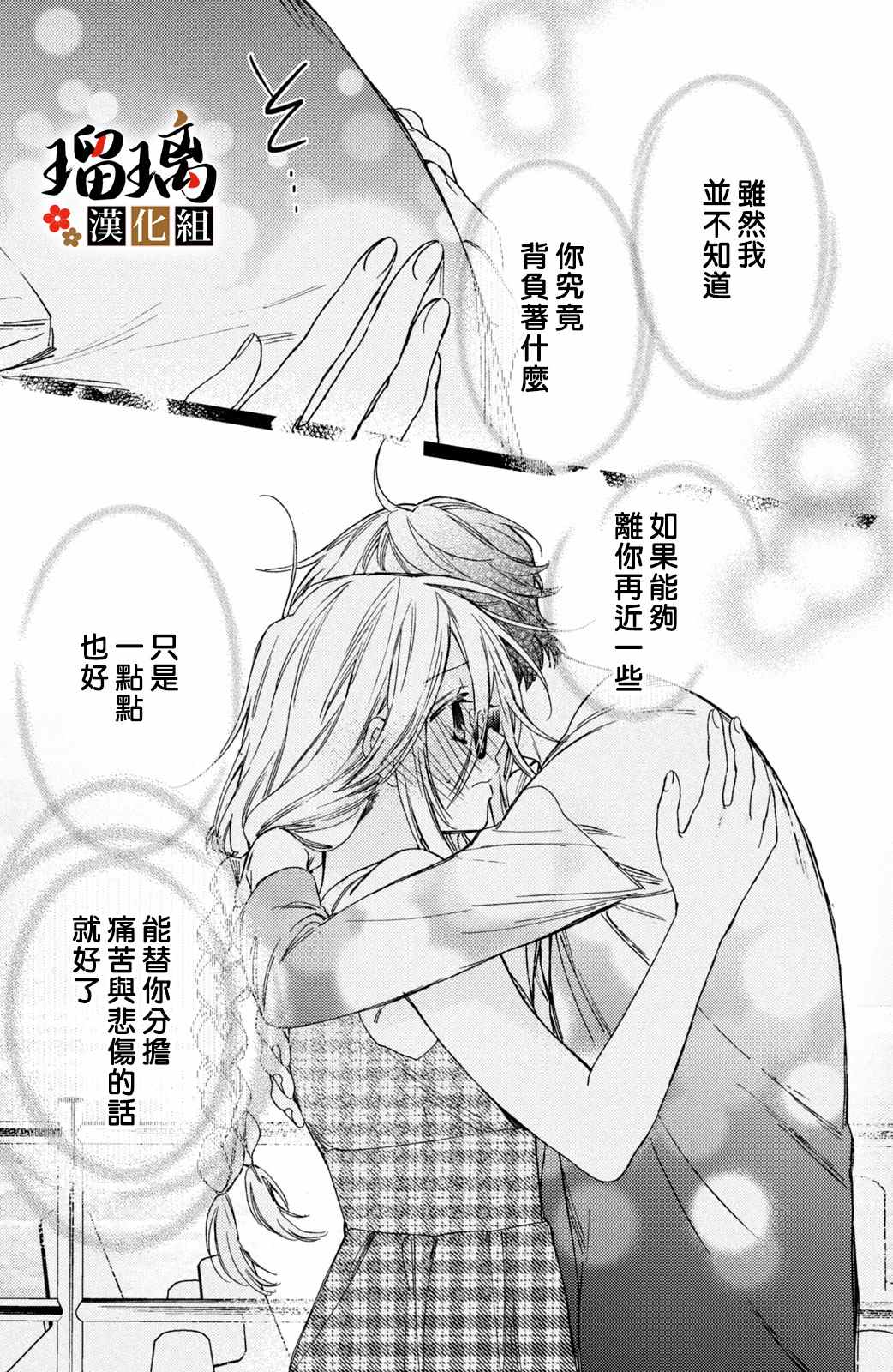 《极妻Days》漫画最新章节第12话免费下拉式在线观看章节第【74】张图片