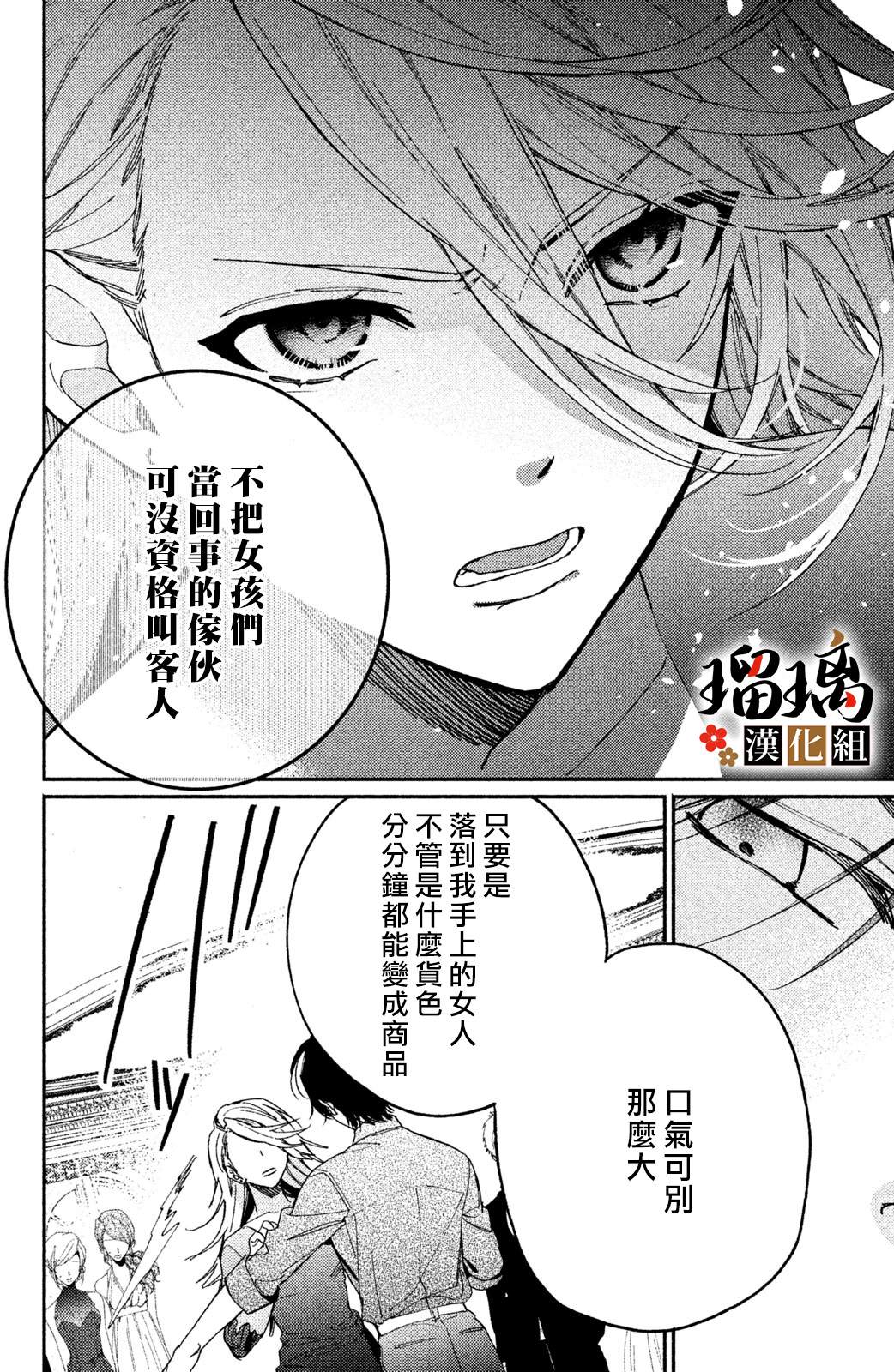 《极妻Days》漫画最新章节第8话免费下拉式在线观看章节第【35】张图片