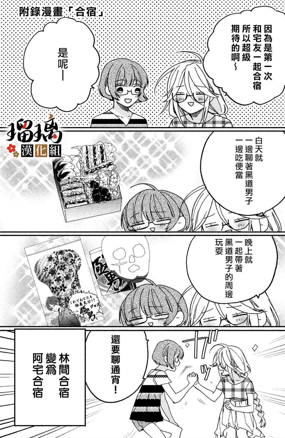 《极妻Days》漫画最新章节第9话免费下拉式在线观看章节第【82】张图片