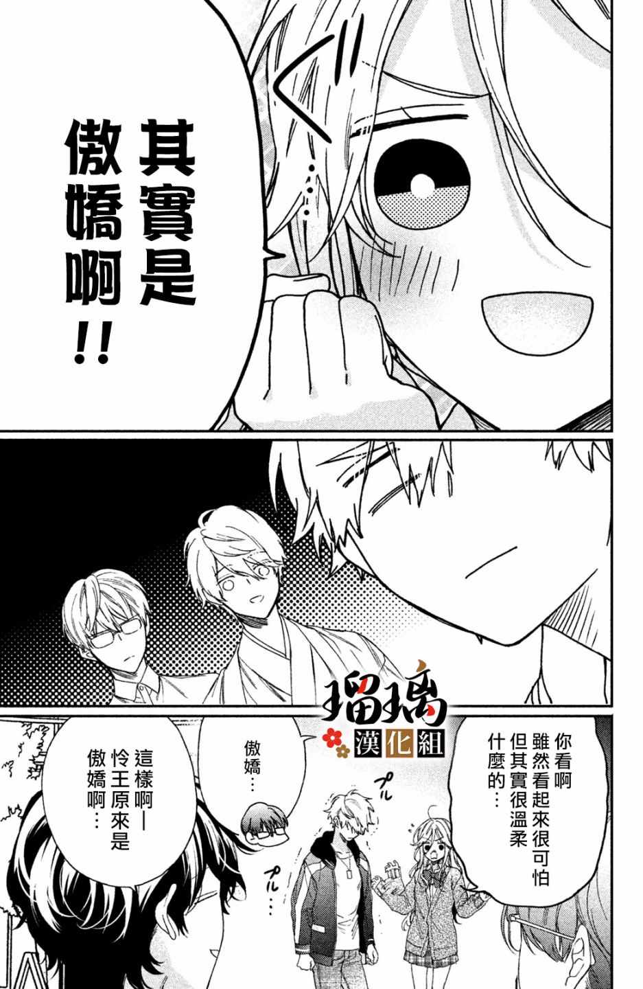 《极妻Days》漫画最新章节第3话 潜入调查免费下拉式在线观看章节第【73】张图片