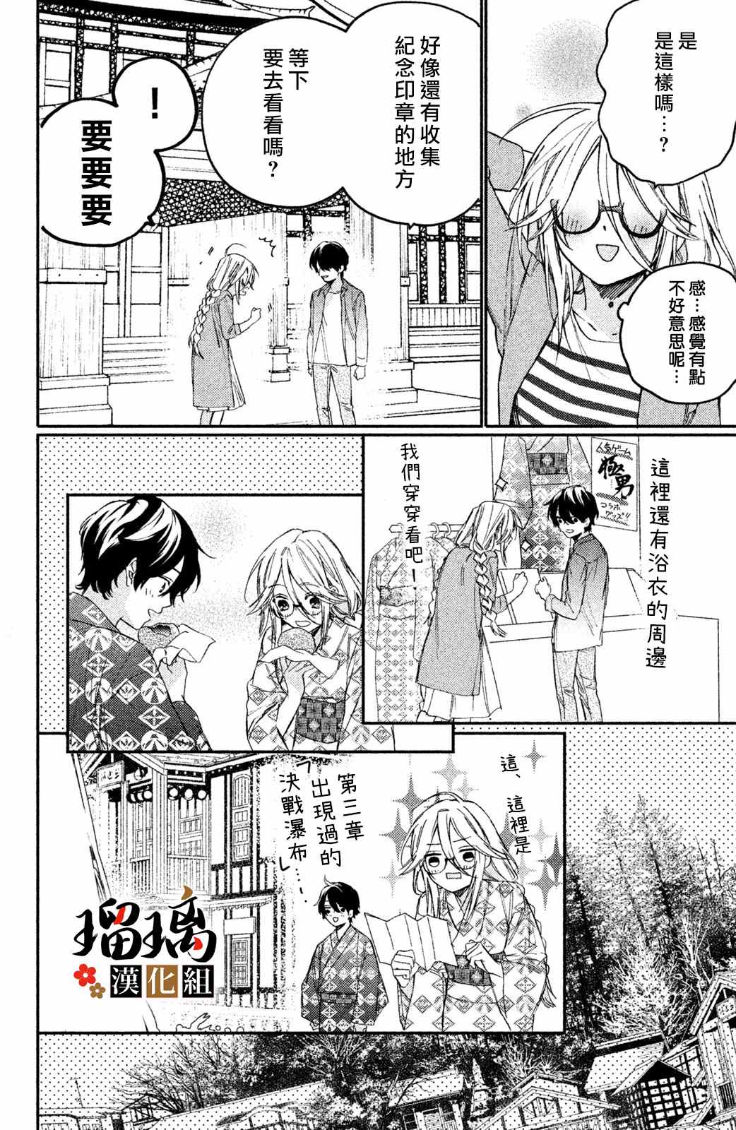 《极妻Days》漫画最新章节第12话免费下拉式在线观看章节第【17】张图片