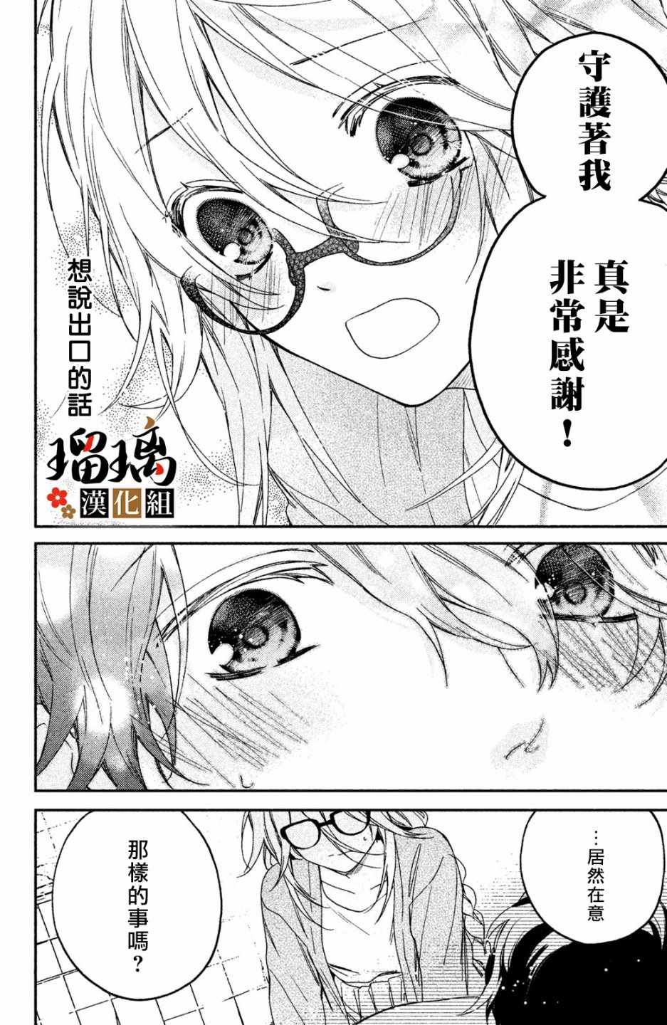 《极妻Days》漫画最新章节第2话 天羽组免费下拉式在线观看章节第【35】张图片