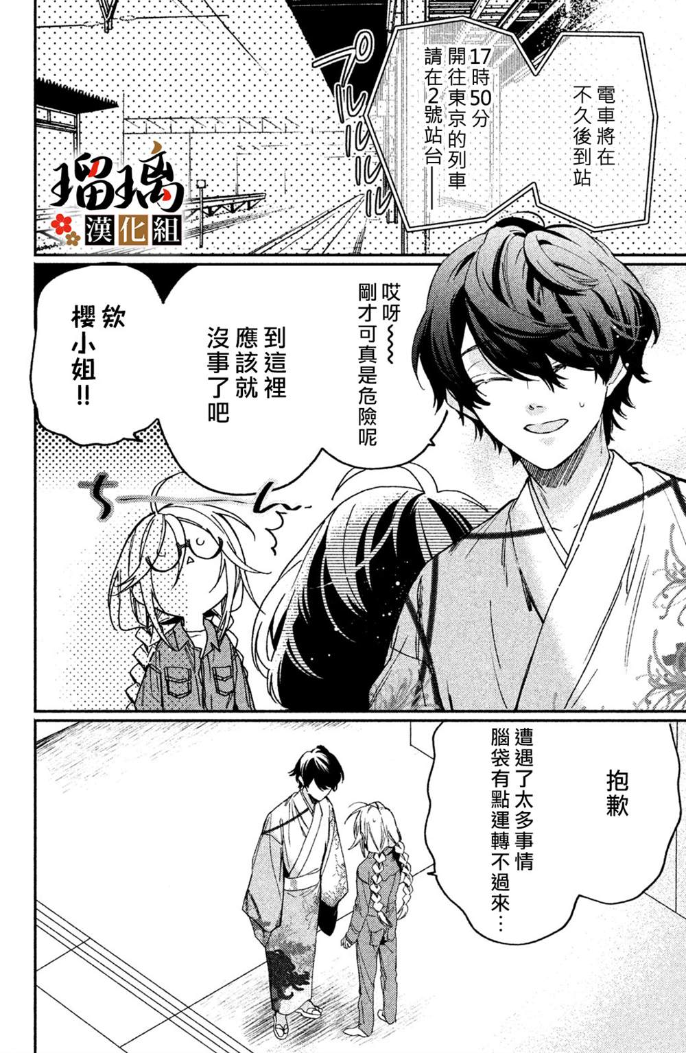 《极妻Days》漫画最新章节第10话免费下拉式在线观看章节第【77】张图片