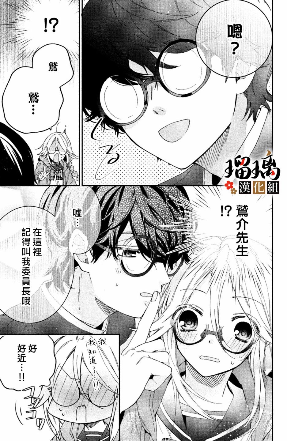 《极妻Days》漫画最新章节第6话 校园初登场免费下拉式在线观看章节第【60】张图片