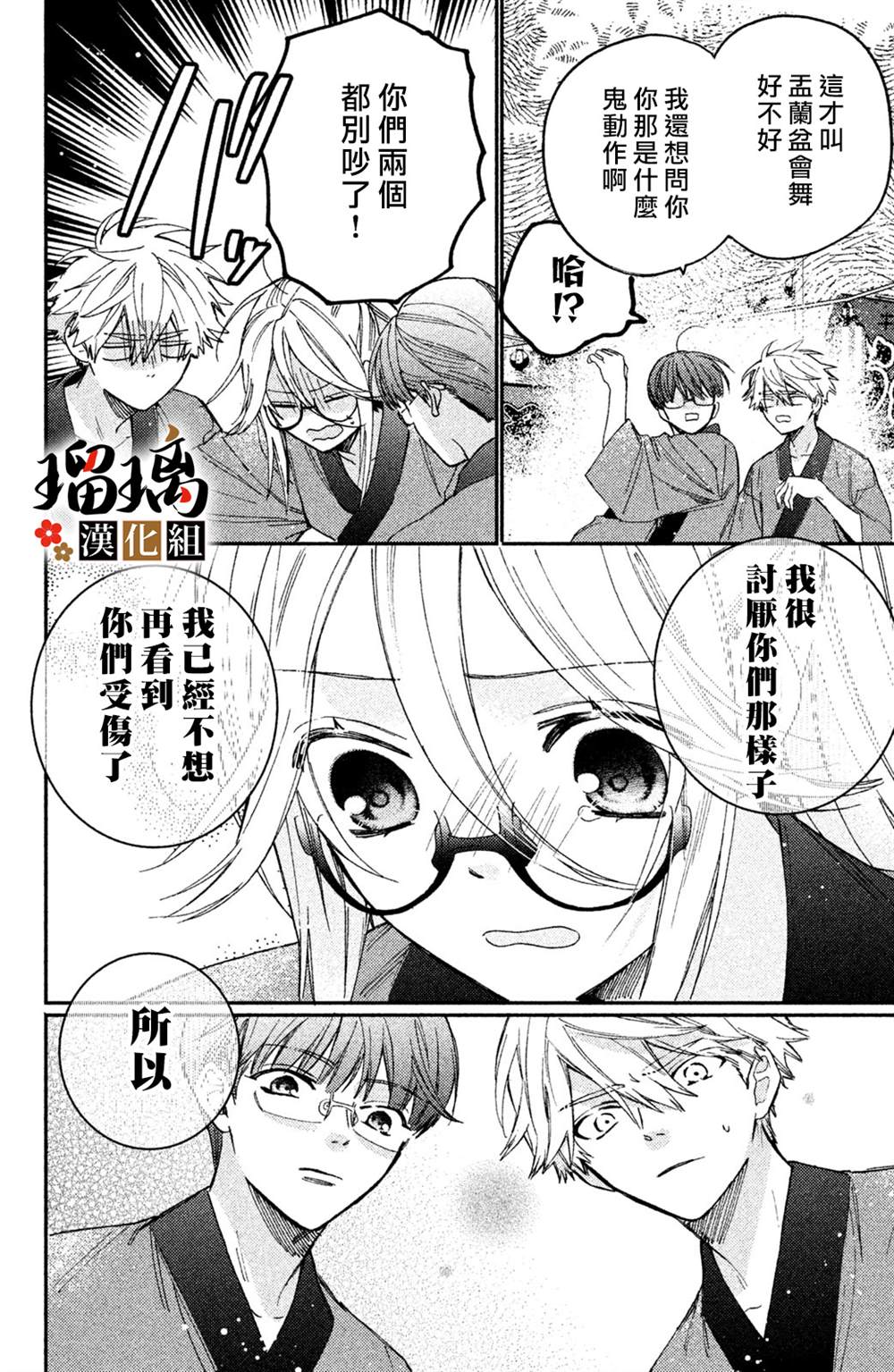 《极妻Days》漫画最新章节第11话免费下拉式在线观看章节第【75】张图片