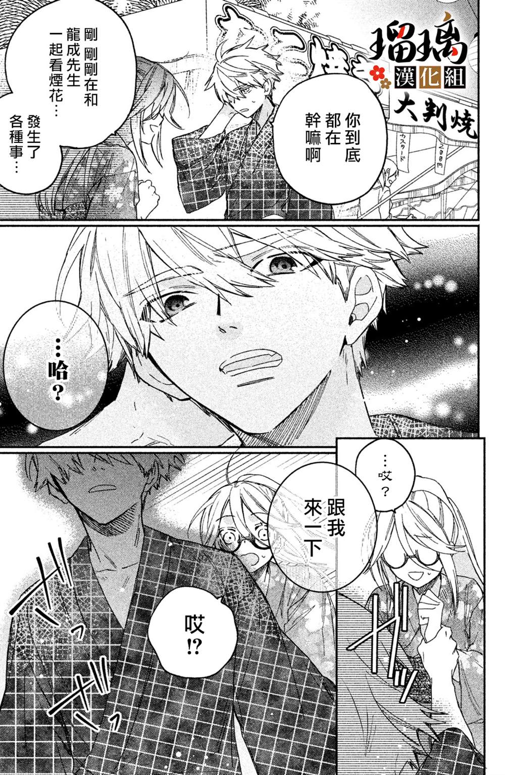 《极妻Days》漫画最新章节第11话免费下拉式在线观看章节第【36】张图片