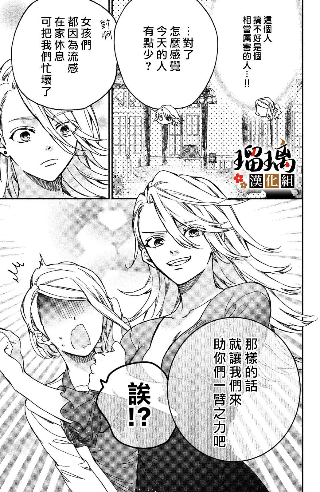 《极妻Days》漫画最新章节第8话免费下拉式在线观看章节第【20】张图片