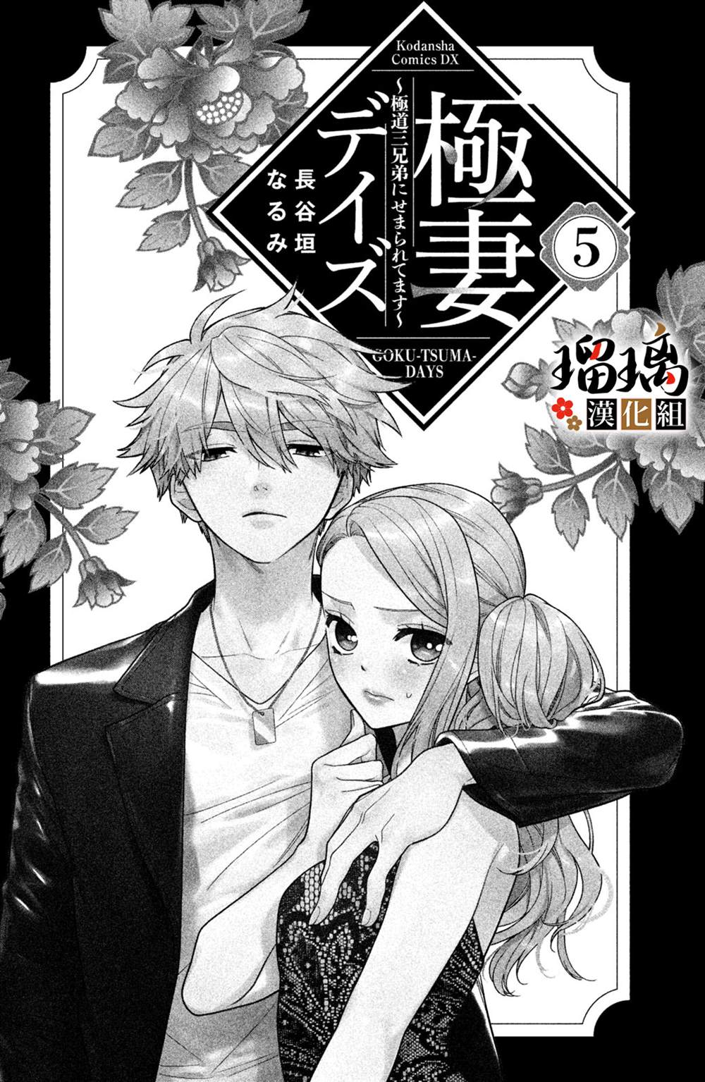 《极妻Days》漫画最新章节第9话免费下拉式在线观看章节第【2】张图片