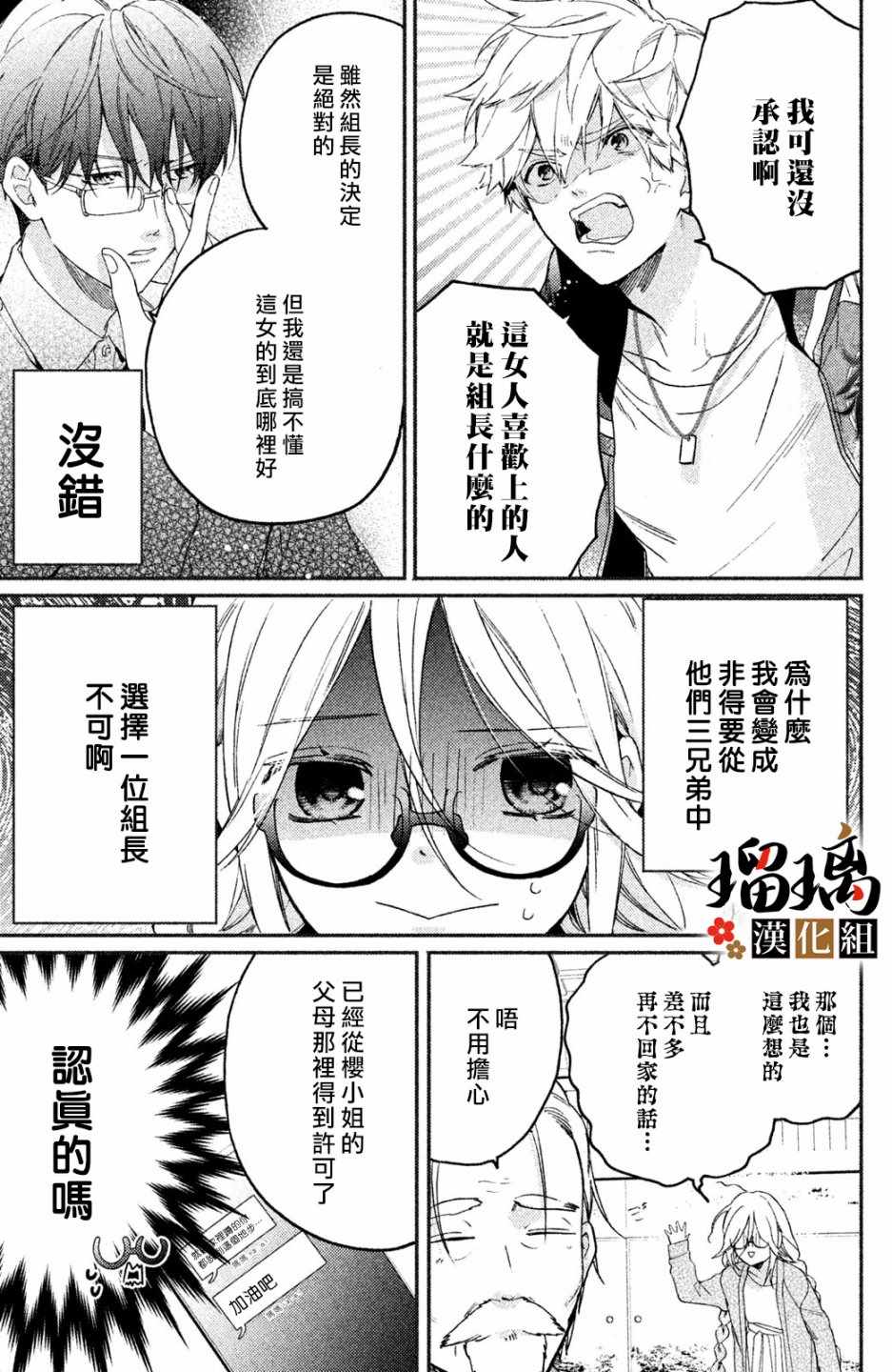 《极妻Days》漫画最新章节第2话 天羽组免费下拉式在线观看章节第【6】张图片