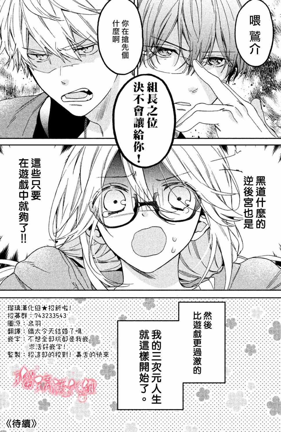 《极妻Days》漫画最新章节第1话 御宅族与黑道免费下拉式在线观看章节第【61】张图片