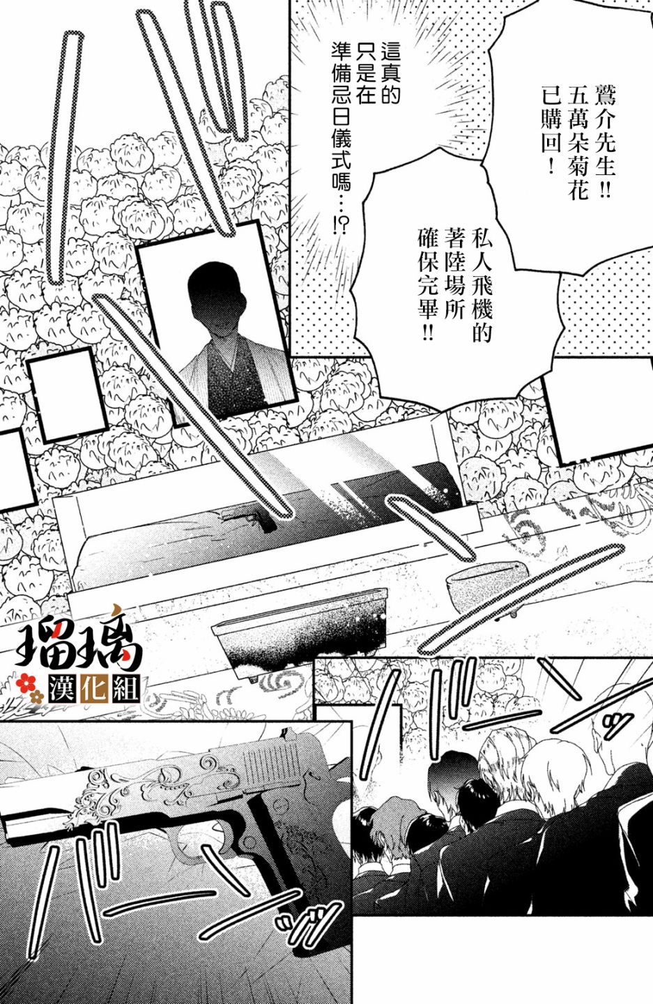 《极妻Days》漫画最新章节第7话免费下拉式在线观看章节第【8】张图片