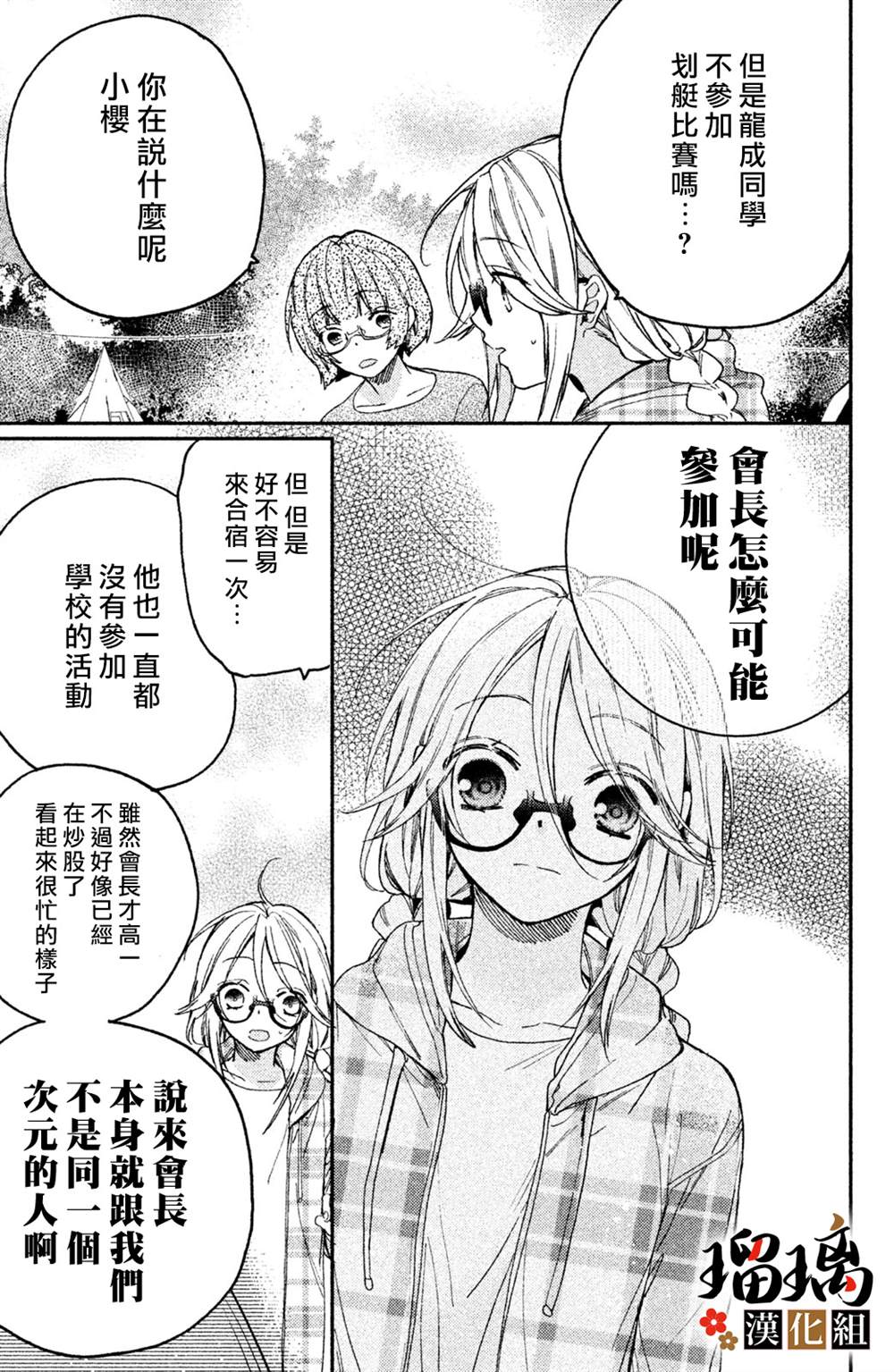 《极妻Days》漫画最新章节第9话免费下拉式在线观看章节第【28】张图片