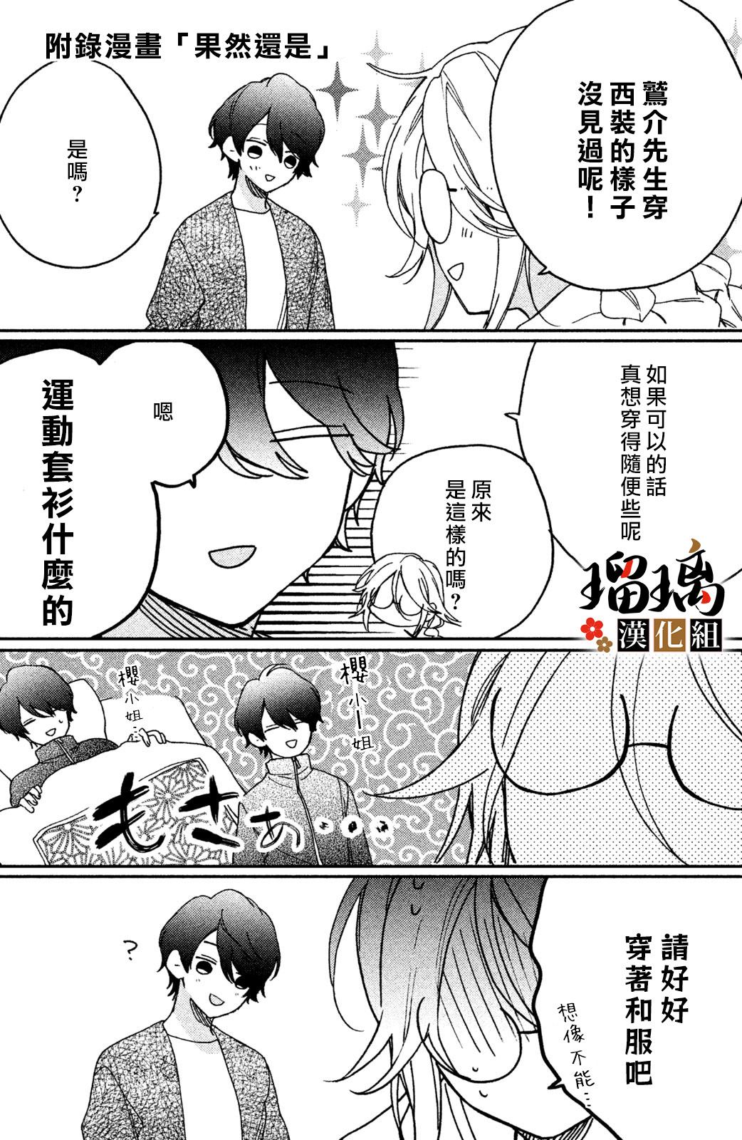 《极妻Days》漫画最新章节第5话 游园地免费下拉式在线观看章节第【67】张图片