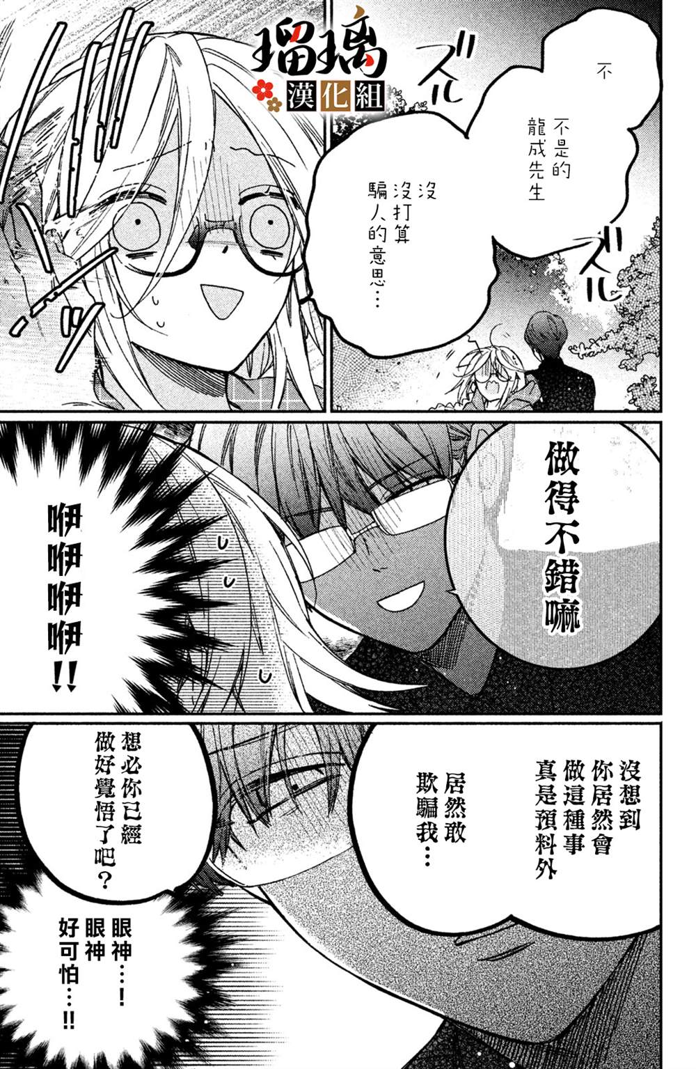 《极妻Days》漫画最新章节第9话免费下拉式在线观看章节第【76】张图片