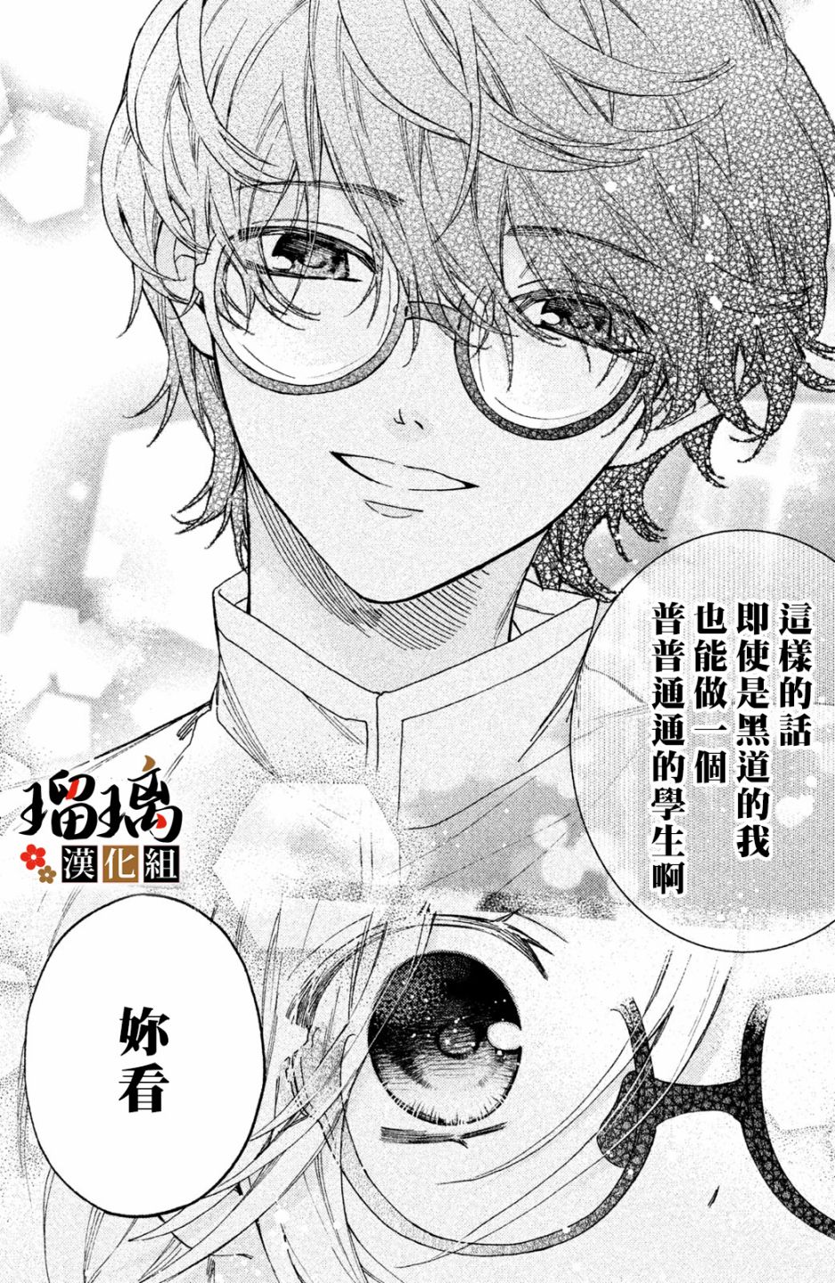 《极妻Days》漫画最新章节第6话 校园初登场免费下拉式在线观看章节第【39】张图片