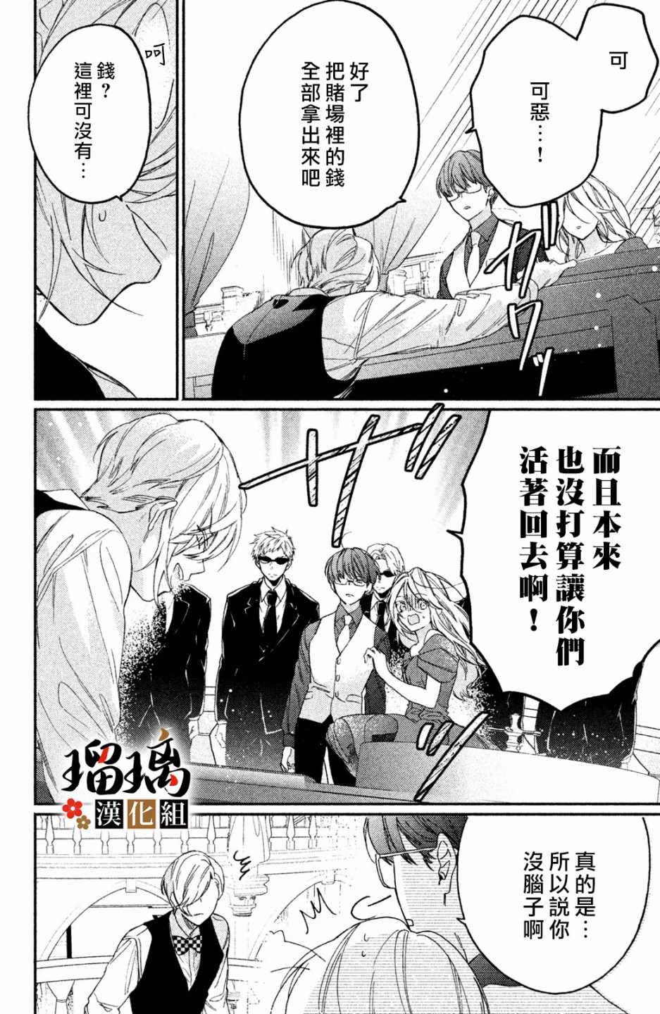 《极妻Days》漫画最新章节第4话 地下赌场免费下拉式在线观看章节第【55】张图片