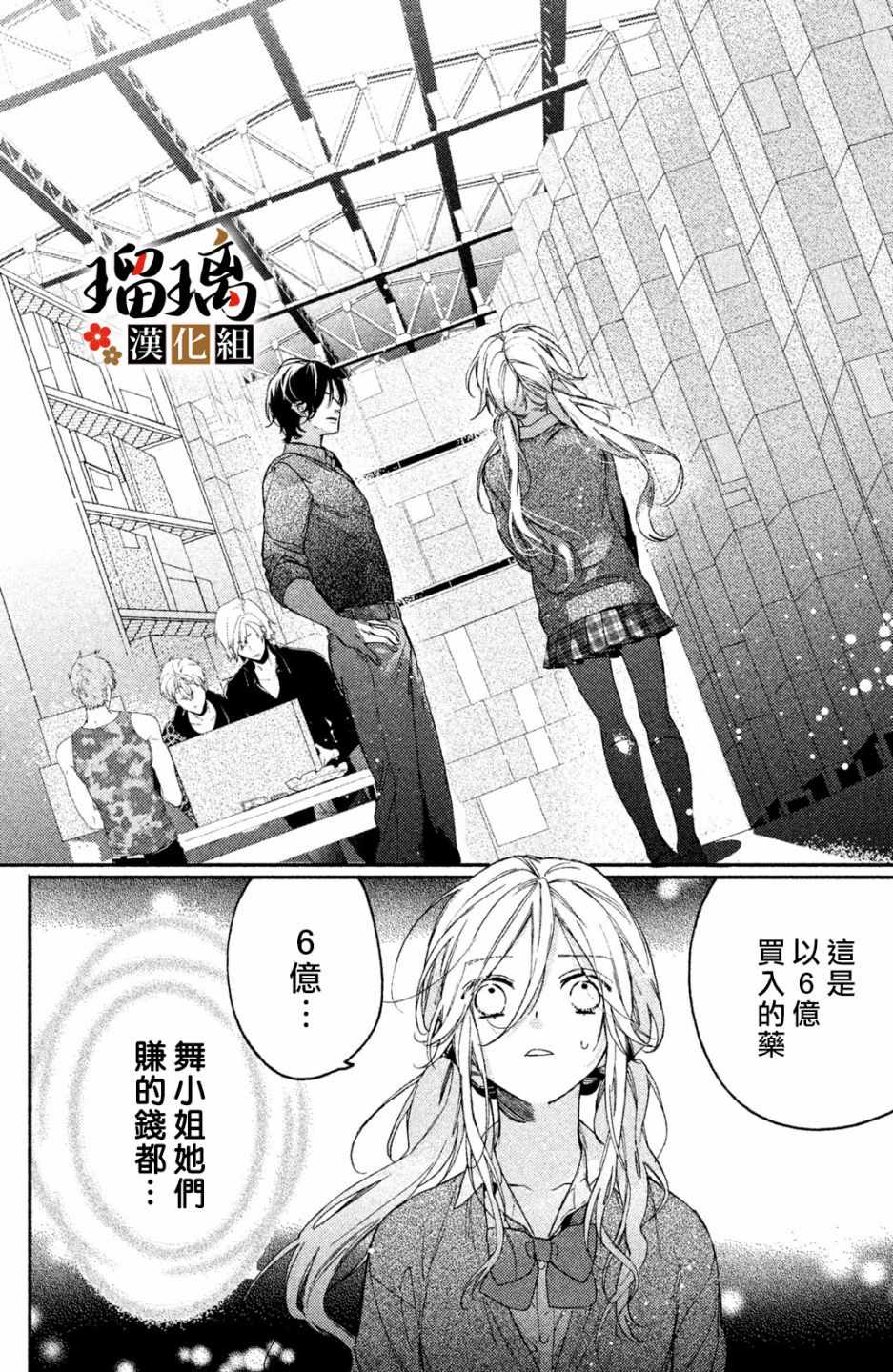 《极妻Days》漫画最新章节第3话 潜入调查免费下拉式在线观看章节第【54】张图片