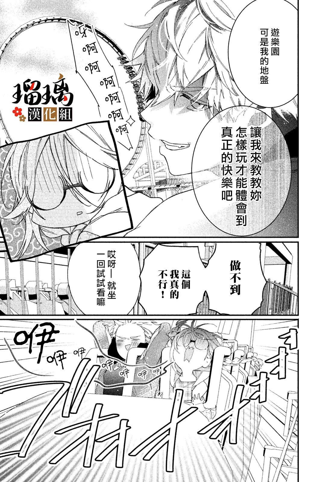 《极妻Days》漫画最新章节第5话 游园地免费下拉式在线观看章节第【16】张图片