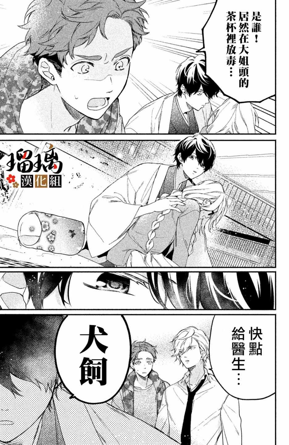 《极妻Days》漫画最新章节第2话 天羽组免费下拉式在线观看章节第【44】张图片