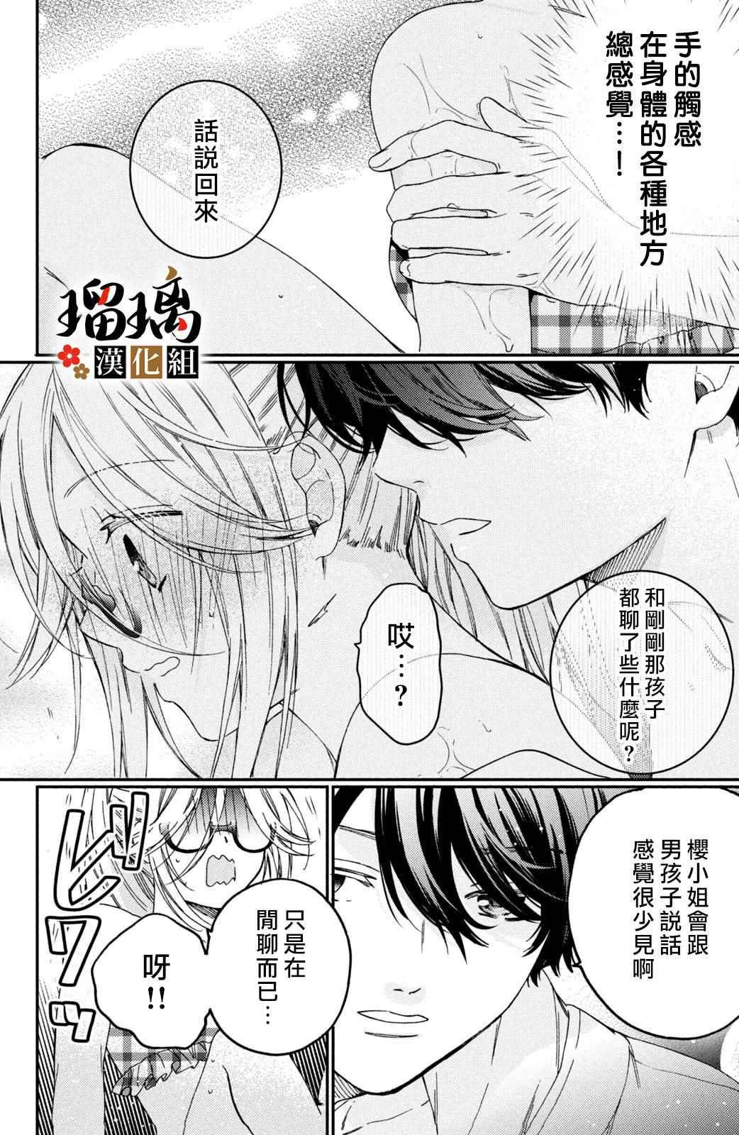 《极妻Days》漫画最新章节第13话免费下拉式在线观看章节第【15】张图片