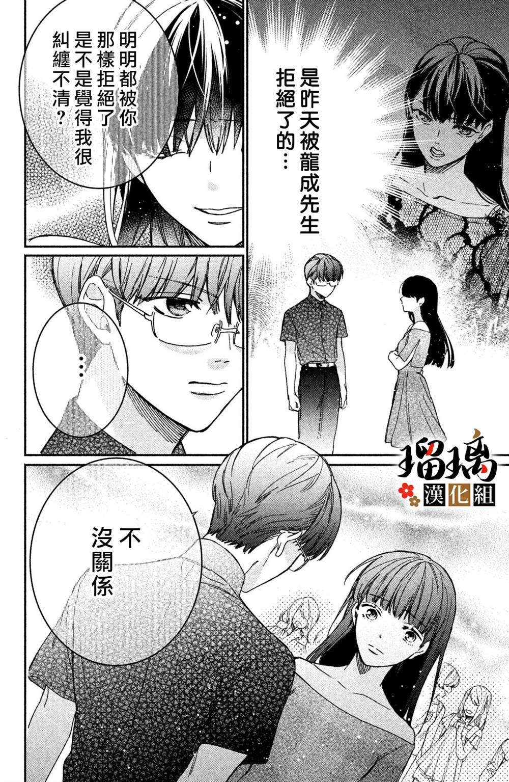 《极妻Days》漫画最新章节第9话免费下拉式在线观看章节第【67】张图片