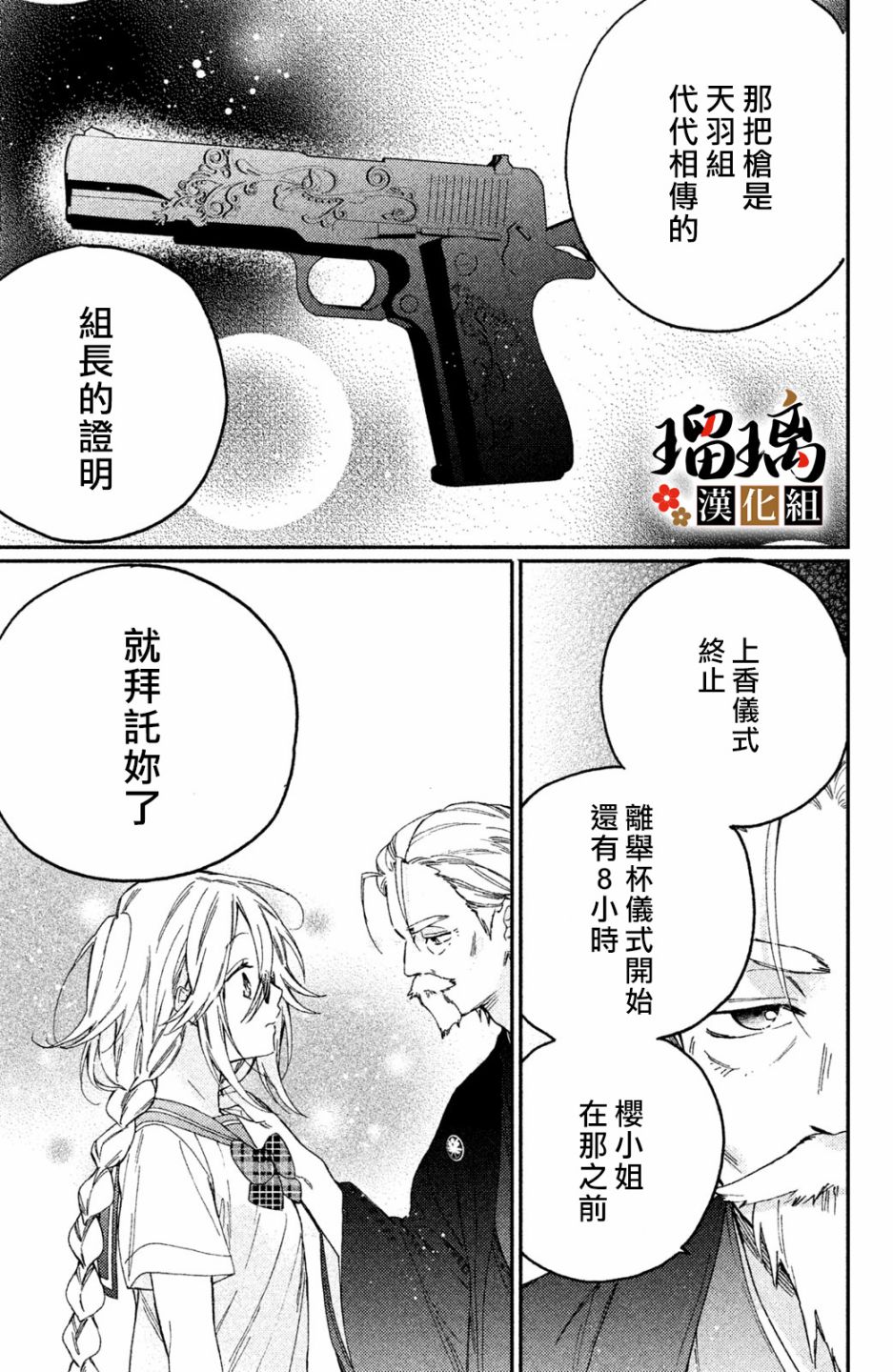 《极妻Days》漫画最新章节第7话免费下拉式在线观看章节第【22】张图片