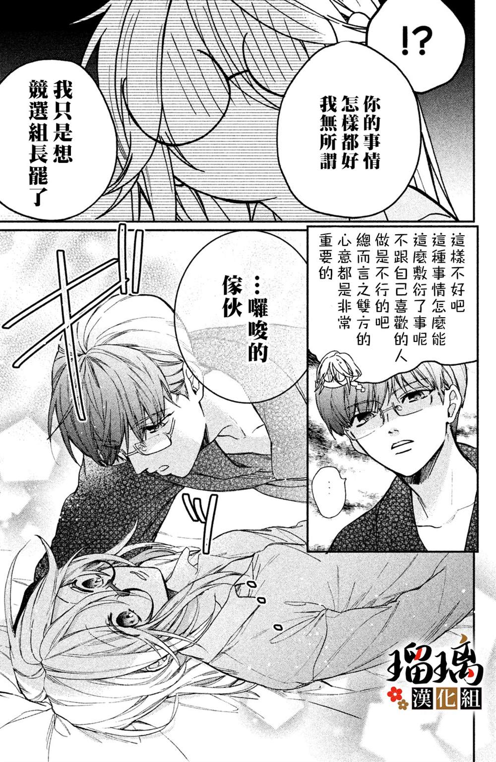 《极妻Days》漫画最新章节第9话免费下拉式在线观看章节第【22】张图片